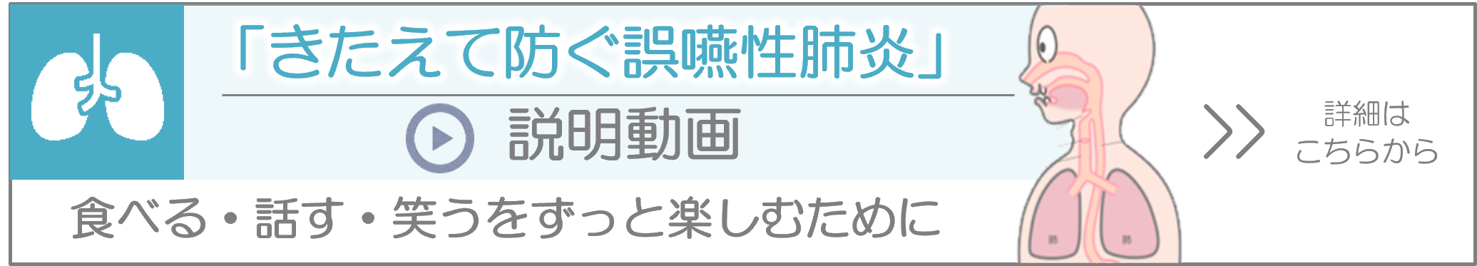 誤嚥性肺炎動画講座